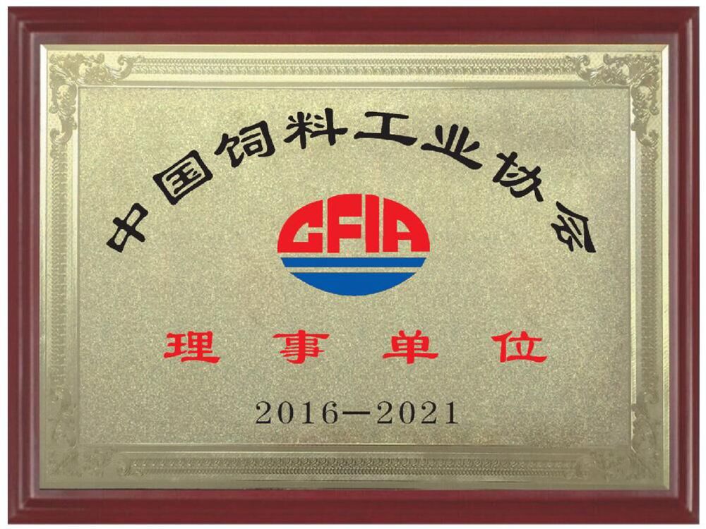 饲料工业协会理事单位5